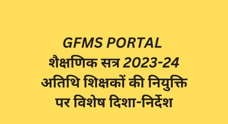 GFMS PORTAL