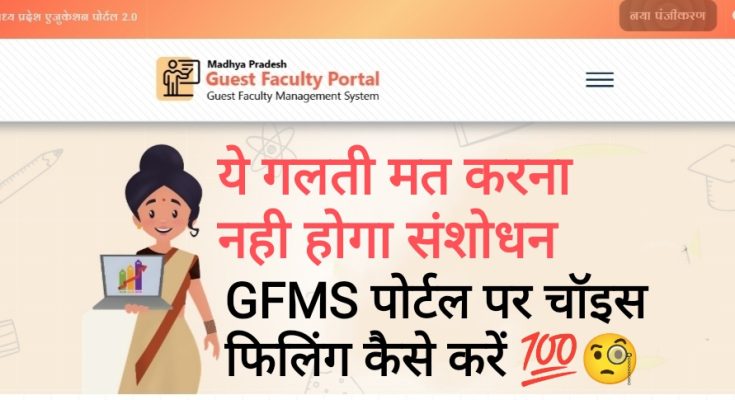 GFMS PORTAL Choice Filling