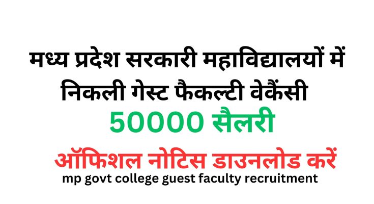 mp govt college guest faculty recruitment
