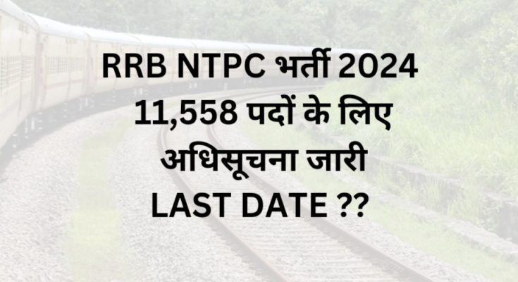 rrb ntpc notification 2024