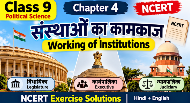 Class 9 Political Science – Chapter 4 Working of Institutions