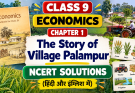 CLASS 9 Economics chapter 1 – The Story of Village Palampur